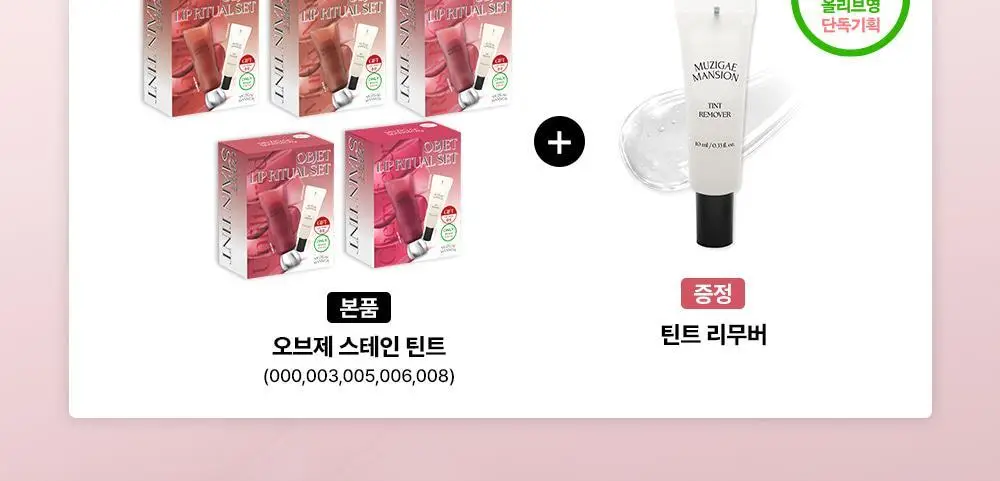 [뽀용뇽 공동개발] 무지개맨션 오브제 스테인 틴트 상세페이지 7